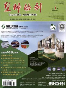 塑料助剂杂志